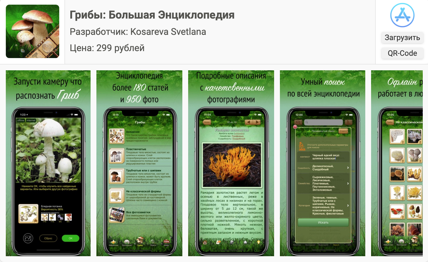 Как распознать растение по фото программа онлайн бесплатно на русском языке на айфон по фото