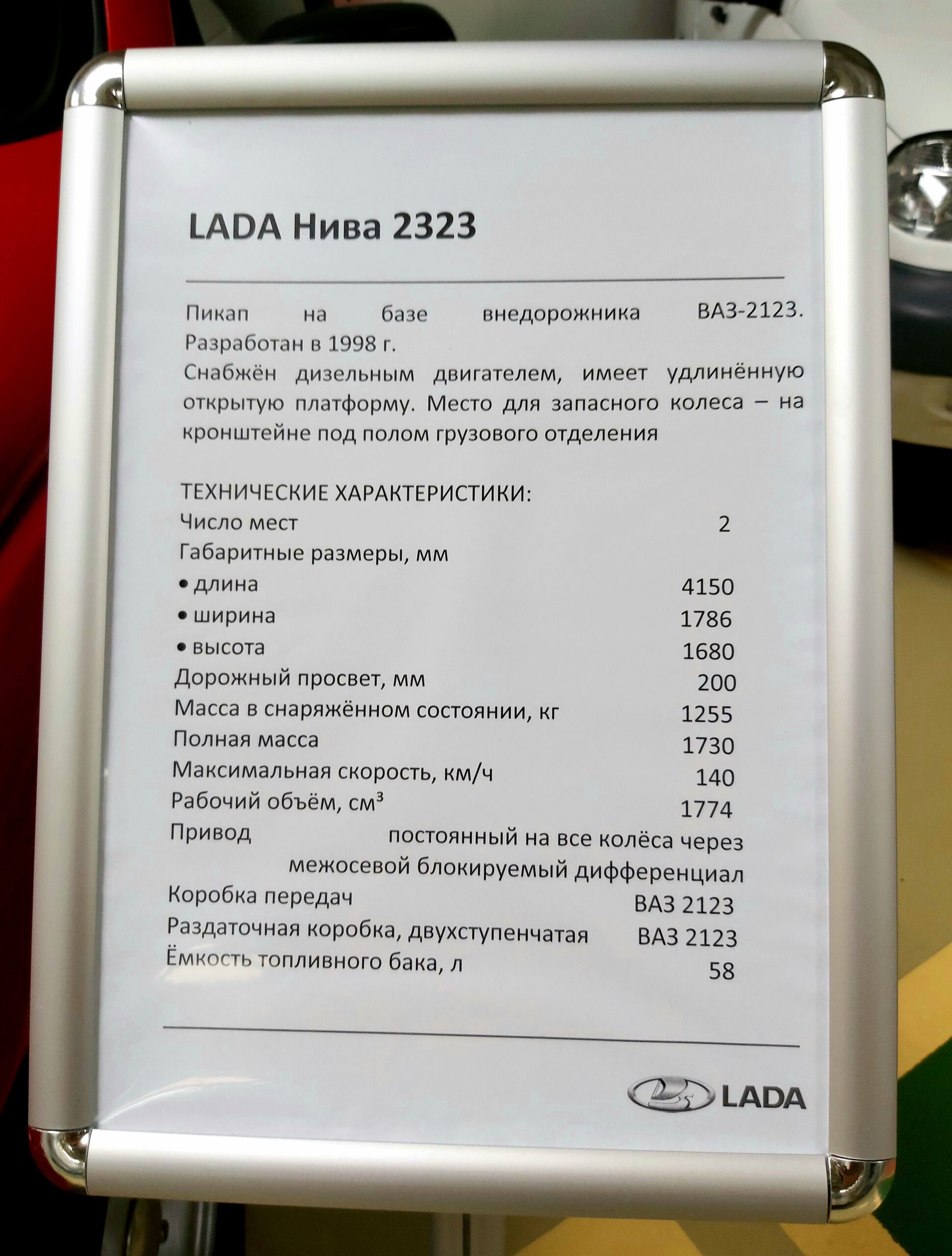 Внедорожник Lada 4x4 оснастили дизельным двигателем от Fiat